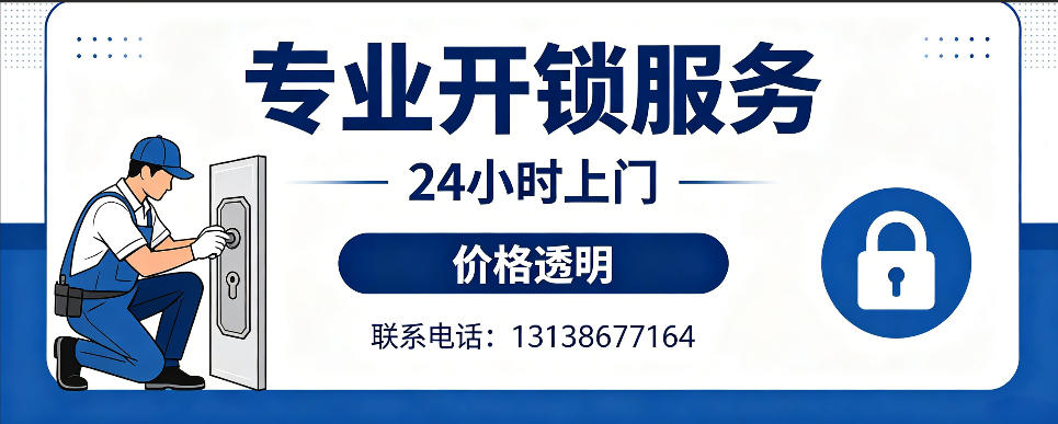 朝阳 开防盗门｜家用入户门无损开锁、反锁开门、换锁芯维修公司