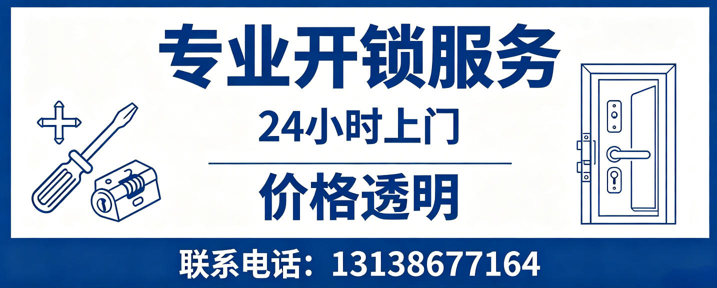 朝阳 无损开锁换锁｜防盗门不破门开锁、C 级锁芯更换正规公司